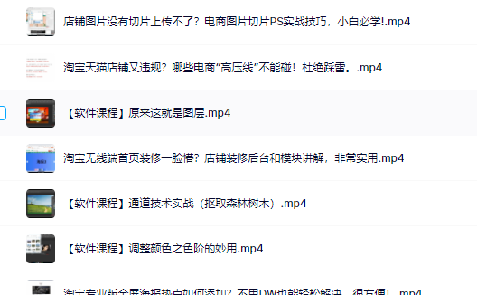 零基础淘宝美工特训营，学完你也能成为淘宝美工大神副业联盟-网创项目资源站-副业项目-创业项目-搞钱项目副业联盟