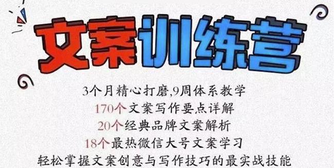 龙小天《文案训练营》全面系统解决文案写作难题！副业联盟-网创项目资源站-副业项目-创业项目-搞钱项目副业联盟