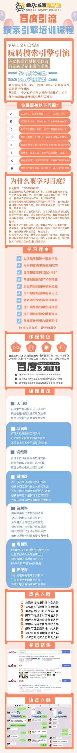 老派Seo：百度霸屏引流课程「搜索引擎推广全系可复制，打造精准被动流量系统」附带工具副业联盟-网创项目资源站-副业项目-创业项目-搞钱项目副业联盟