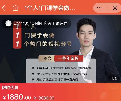 瀚文·1个人1门课学会做1个热门的短视频号，让你从0~1，从1~10，打造全过程副业联盟-网创项目资源站-副业项目-创业项目-搞钱项目副业联盟