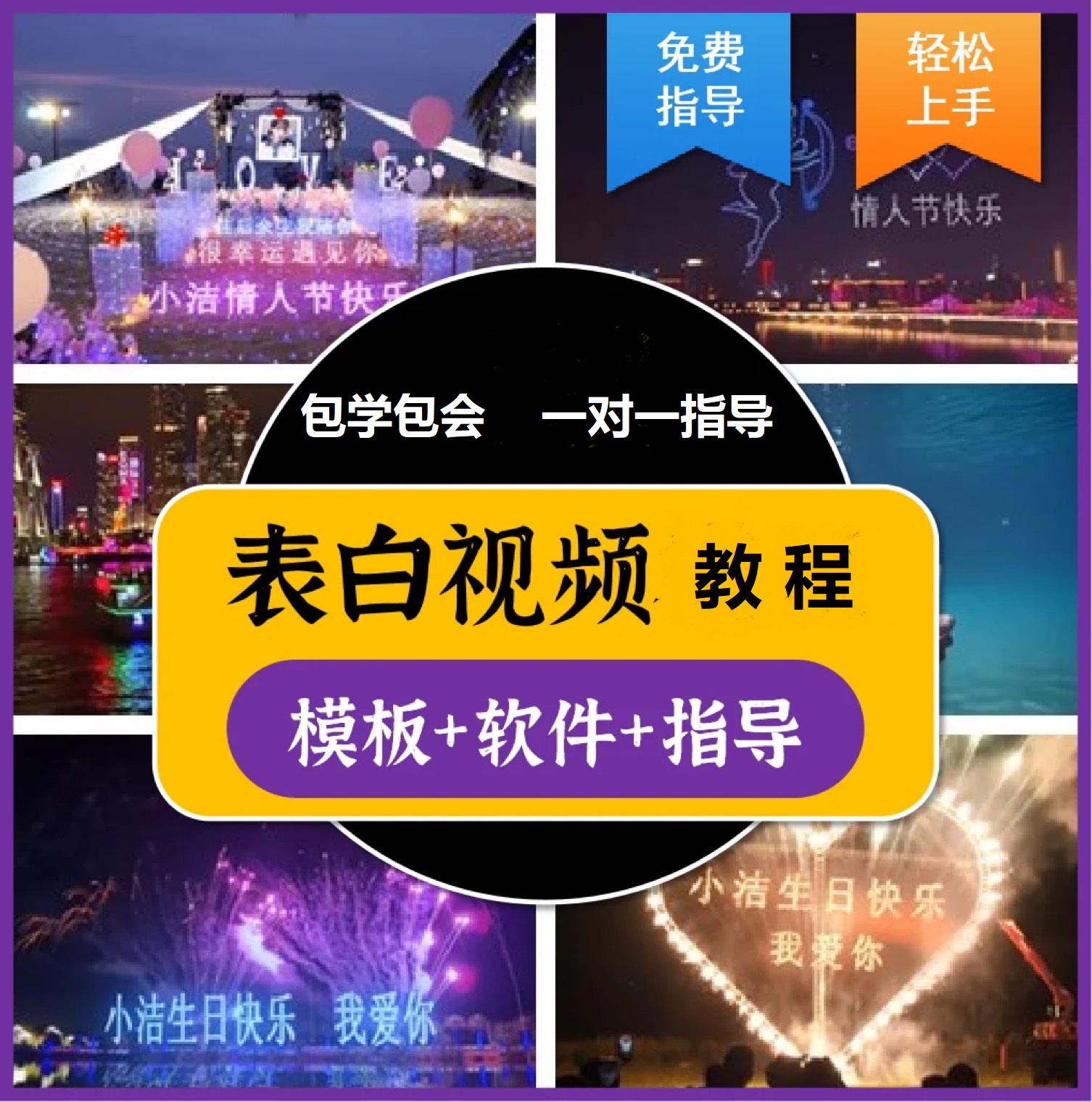 图片[1]副业联盟-网创项目资源站-副业项目-创业项目-搞钱项目抖音目前火爆项目-表白定制：半无人直播，完整视频教程+模板+软件！副业联盟-网创项目资源站-副业项目-创业项目-搞钱项目副业联盟