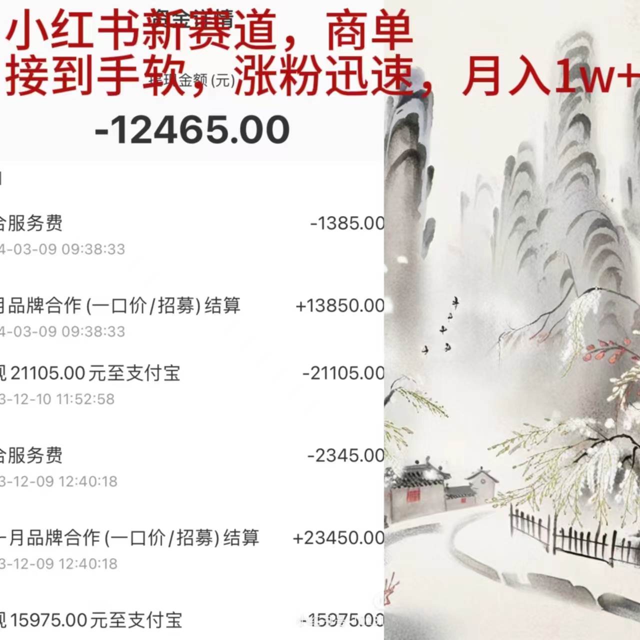 小红书新赛道，商单接到手软，涨粉迅速，月入1w+副业联盟-网创项目资源站-副业项目-创业项目-搞钱项目副业联盟