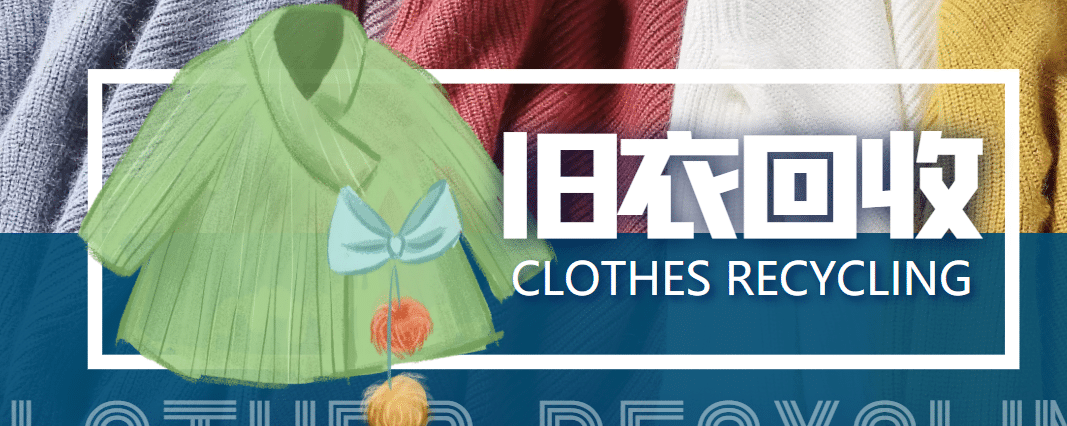 【冷门项目】线上线下旧衣服回收项目【回收渠道+教程】副业联盟-网创项目资源站-副业项目-创业项目-搞钱项目副业联盟