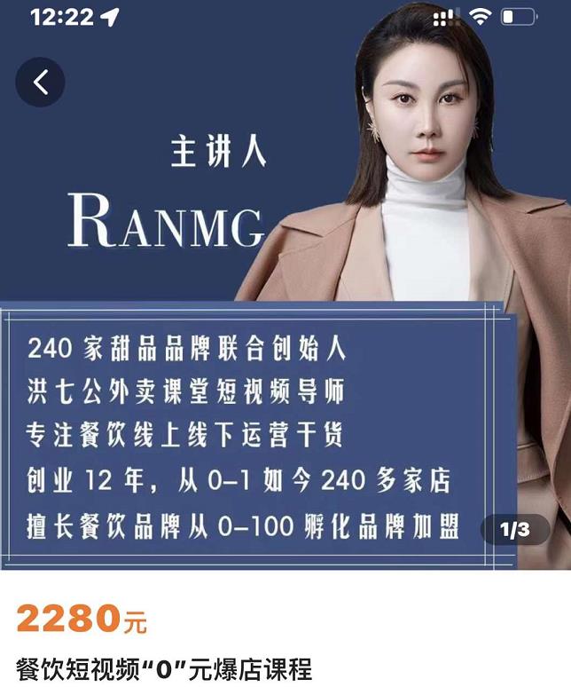 绒姐餐饮短视频“0”元爆店课，专注餐饮线上线下运营干货副业联盟-网创项目资源站-副业项目-创业项目-搞钱项目副业联盟