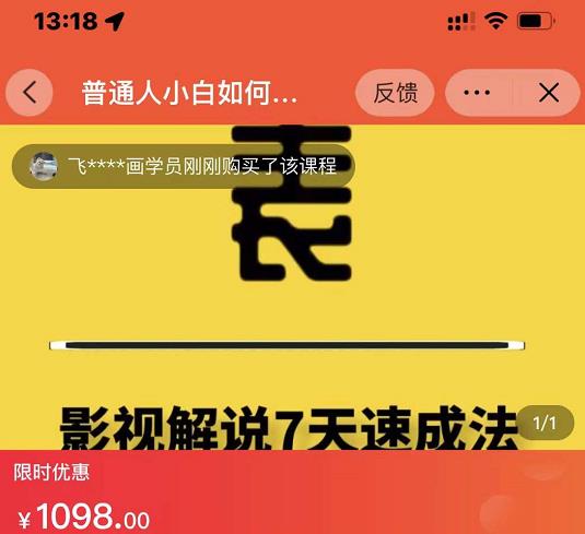 表哥电影·影视解说7天速成法：普通人一台电脑或者一部手机，小白快速起号副业联盟-网创项目资源站-副业项目-创业项目-搞钱项目副业联盟