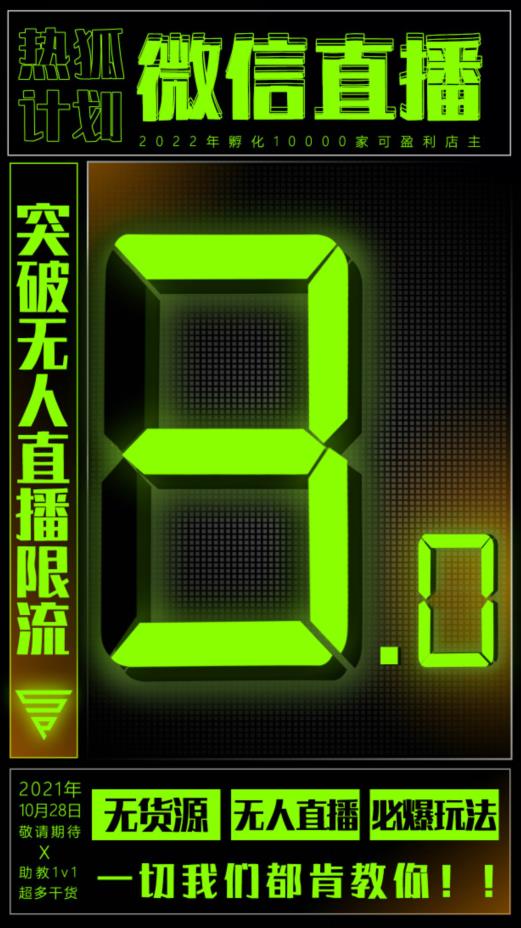 微信直播视频号3.0课程，突破无人直播限流副业联盟-网创项目资源站-副业项目-创业项目-搞钱项目副业联盟