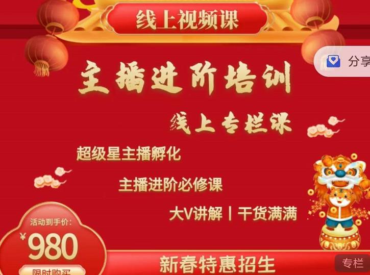 2022主播进阶培训，超级星主播孵化，主播进阶必修课副业联盟-网创项目资源站-副业项目-创业项目-搞钱项目副业联盟