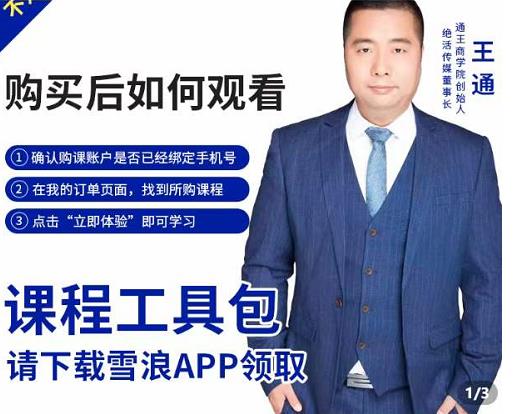 现学现卖收钱班，学会快速识别不同客户，不浪费时间副业联盟-网创项目资源站-副业项目-创业项目-搞钱项目副业联盟