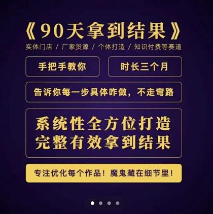 90天拿到结果，职业文案全体系方法论，告诉你每一步具体咋做，不走弯路副业联盟-网创项目资源站-副业项目-创业项目-搞钱项目副业联盟