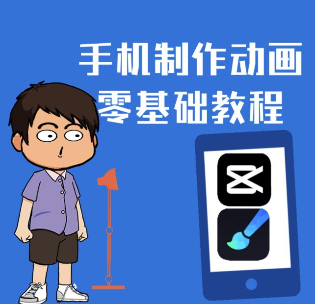 一部手机制作夫妻搞笑动画短视频教程，零基础也能快速上手副业联盟-网创项目资源站-副业项目-创业项目-搞钱项目副业联盟