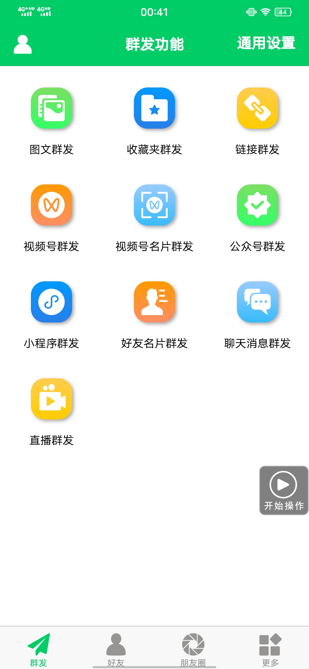 图片[1]副业联盟-网创项目资源站-副业项目-创业项目-搞钱项目【安卓专用】微信营销转发跟圈僵尸粉清理自动加好友等【永久版】副业联盟-网创项目资源站-副业项目-创业项目-搞钱项目副业联盟