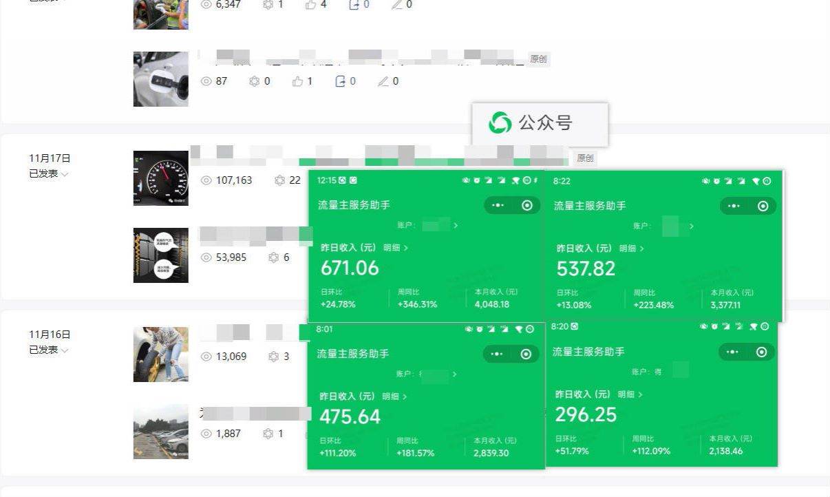 日入500+，AI+公众号流量主写作，保姆级教程【附指令】副业联盟-网创项目资源站-副业项目-创业项目-搞钱项目副业联盟