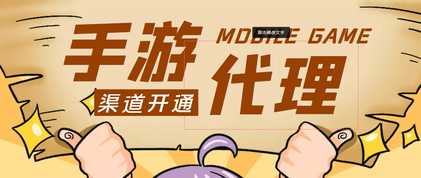 外面收费1000+的手游代理项目、收益无上限副业联盟-网创项目资源站-副业项目-创业项目-搞钱项目副业联盟