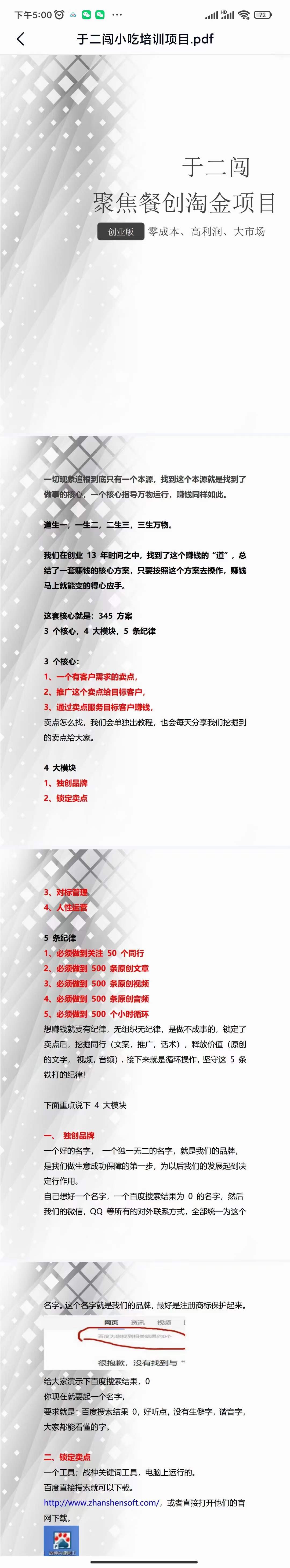 图片[4]副业联盟-网创项目资源站-副业项目-创业项目-搞钱项目小吃配方淘金项目：0成本、高利润、大市场，一天赚600到6000【含配方】副业联盟-网创项目资源站-副业项目-创业项目-搞钱项目副业联盟