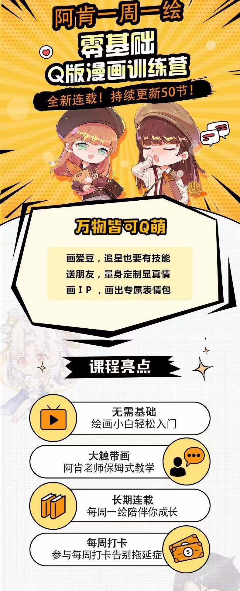 图片[1]副业联盟-网创项目资源站-副业项目-创业项目-搞钱项目零基础Q版漫画训练营：万物皆可Q萌，绘画小白轻松入门副业联盟-网创项目资源站-副业项目-创业项目-搞钱项目副业联盟