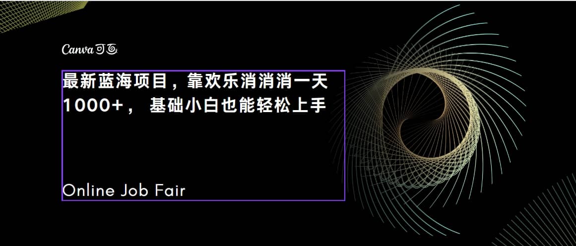 C语言程序设计，一天2000+保姆级教学 听话照做 简单变现（附300G教程）副业联盟-网创项目资源站-副业项目-创业项目-搞钱项目副业联盟