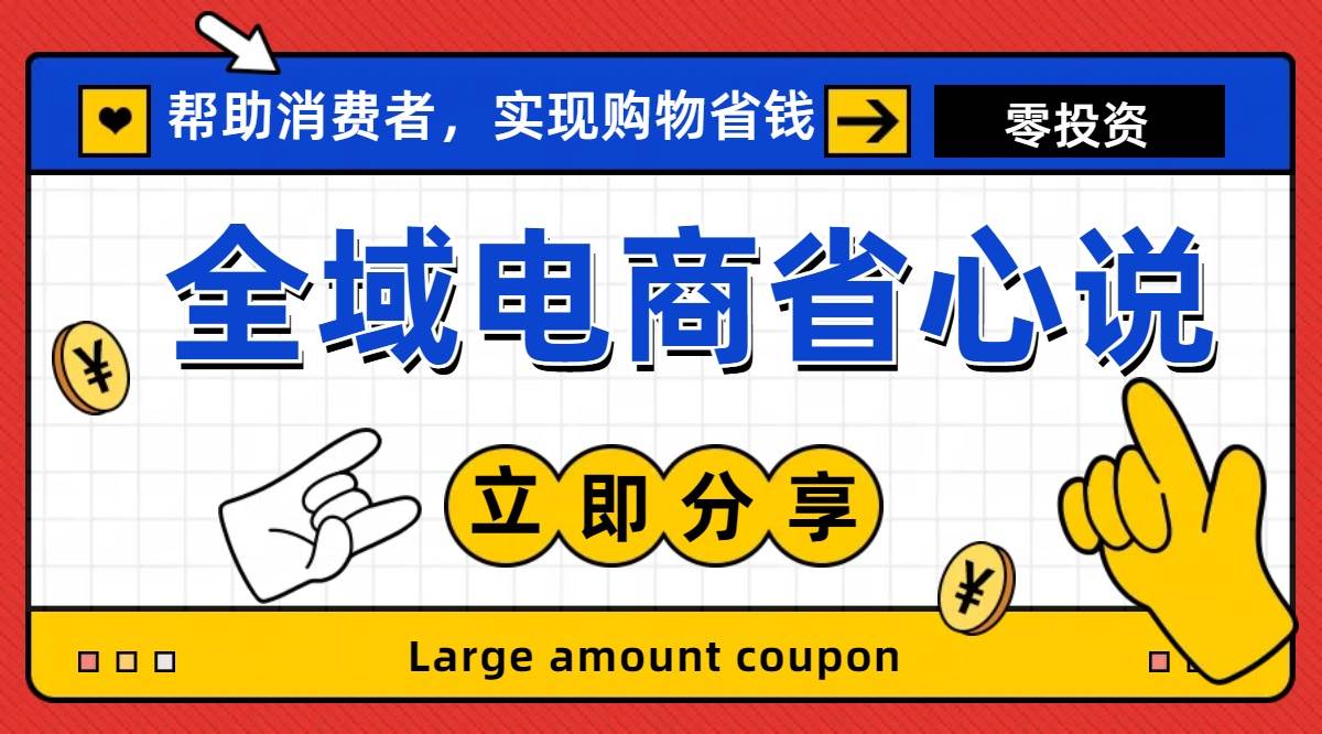 全新电商玩法，无货源模式，人人均可做电商！日入1000+副业联盟-网创项目资源站-副业项目-创业项目-搞钱项目副业联盟