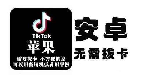 tiktok海外版短视频操作教程(苹果/安卓)，帮助国内也能刷海外版抖音副业联盟-网创项目资源站-副业项目-创业项目-搞钱项目副业联盟