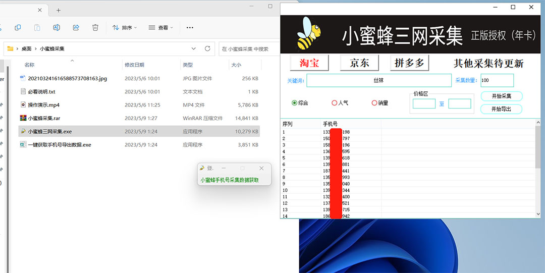 图片[1]副业联盟-网创项目资源站-副业项目-创业项目-搞钱项目小蜜蜂三网采集，全新采集客源京东拼多多淘宝客户一键导出副业联盟-网创项目资源站-副业项目-创业项目-搞钱项目副业联盟