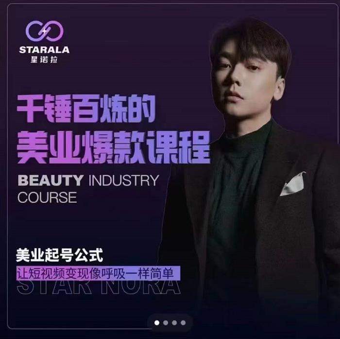 千锤百炼的美业爆款课程，美业号公式，让短视频变现像呼吸一样简单副业联盟-网创项目资源站-副业项目-创业项目-搞钱项目副业联盟