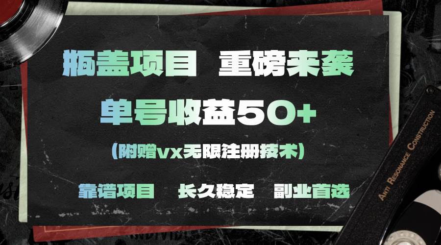 一分钟一单，一单利润30+，适合小白操作副业联盟-网创项目资源站-副业项目-创业项目-搞钱项目副业联盟