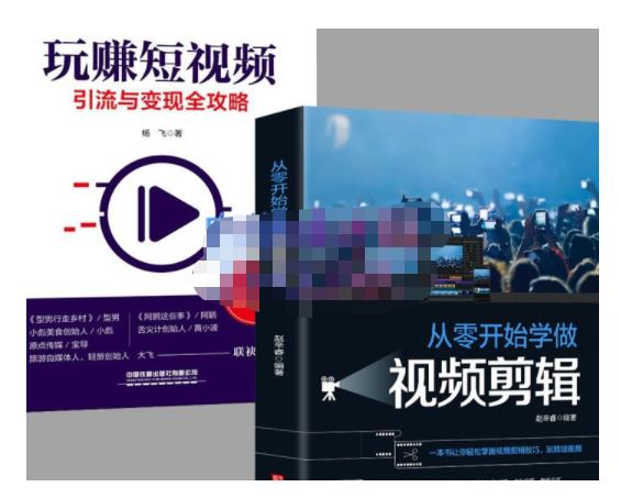 抖音短视频创业视频剪辑从入门到精通，让你快速玩转短视频运营，用你所学习技能变现副业联盟-网创项目资源站-副业项目-创业项目-搞钱项目副业联盟