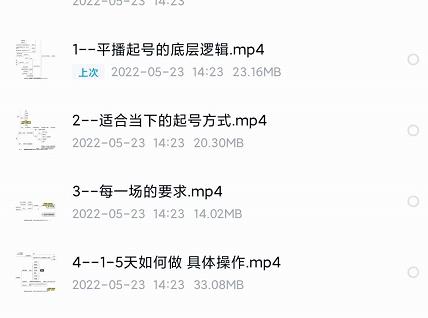 新规平播起号教程：平播起号的底层逻辑，适合当下的起号方式副业联盟-网创项目资源站-副业项目-创业项目-搞钱项目副业联盟