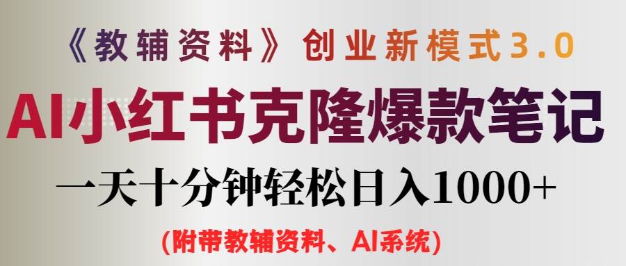 小学教辅资料项目就是前端搞流量，后端卖资料副业联盟-网创项目资源站-副业项目-创业项目-搞钱项目副业联盟