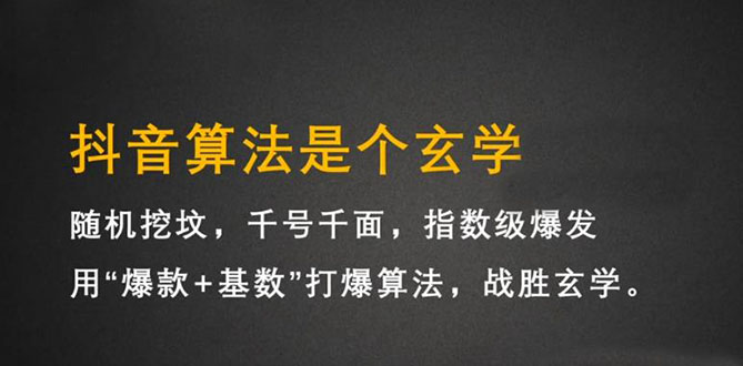 抖音短视频带货训练营，手把手教你短视频带货，听话照做，保证出单副业联盟-网创项目资源站-副业项目-创业项目-搞钱项目副业联盟