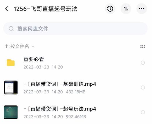 2022合兴社抖音直播起号，飞哥抖音直播起号玩法副业联盟-网创项目资源站-副业项目-创业项目-搞钱项目副业联盟