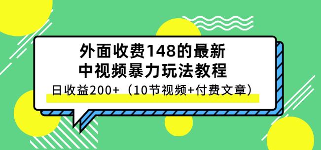 祖小来-中视频项目保姆级实战教程，视频讲解，实操演示，日收益200+副业联盟-网创项目资源站-副业项目-创业项目-搞钱项目副业联盟
