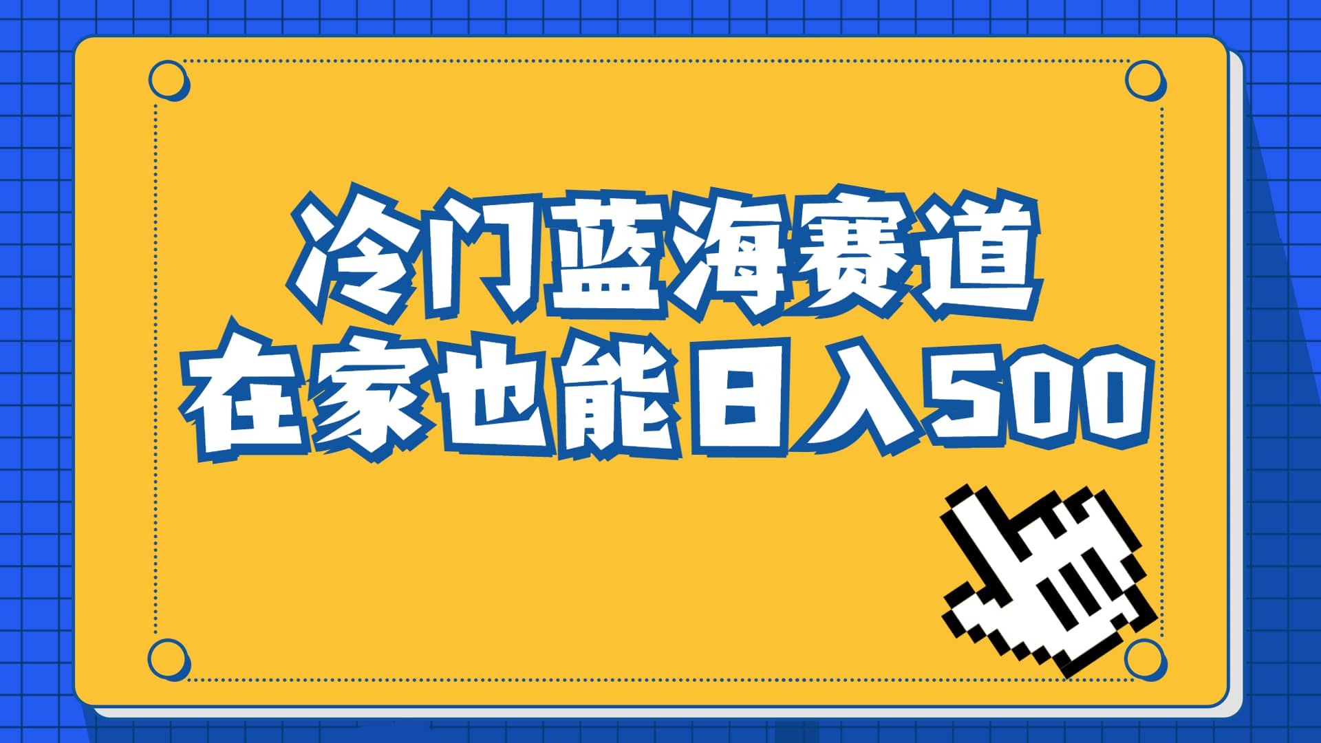 冷门蓝海赛道，卖软件安装包居然也能日入500+长期稳定项目，适合小白0基础副业联盟-网创项目资源站-副业项目-创业项目-搞钱项目副业联盟