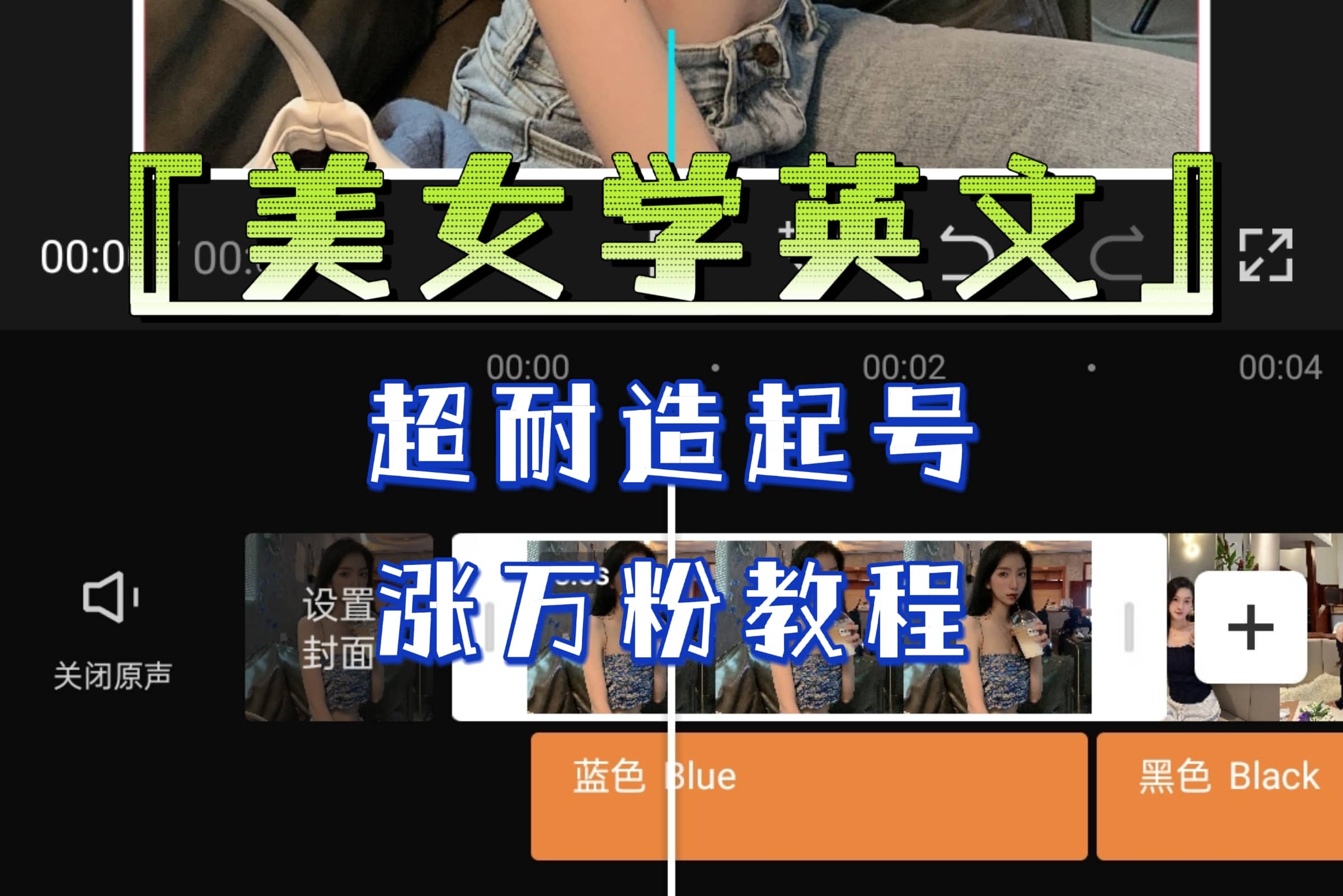 某公众号付费文章《“美女学英文”超耐造起号、涨万粉教程》亲测效果爆炸副业联盟-网创项目资源站-副业项目-创业项目-搞钱项目副业联盟