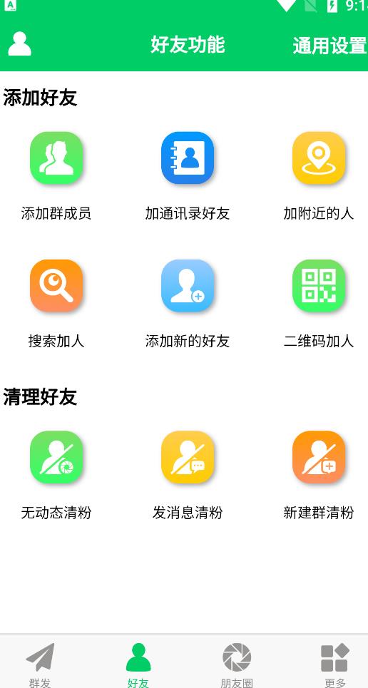 微商羽翼2.2.6版本无会员无更新版本，量清理微信群聊、未读消息、拷贝朋友等副业联盟-网创项目资源站-副业项目-创业项目-搞钱项目副业联盟