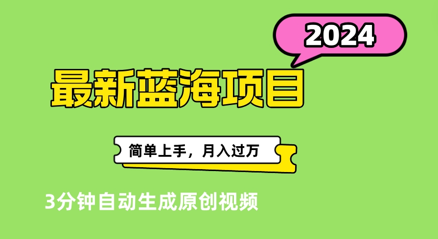 最新视频号分成计划超级玩法揭秘，轻松爆流百万播放，轻松月入过万副业联盟-网创项目资源站-副业项目-创业项目-搞钱项目副业联盟