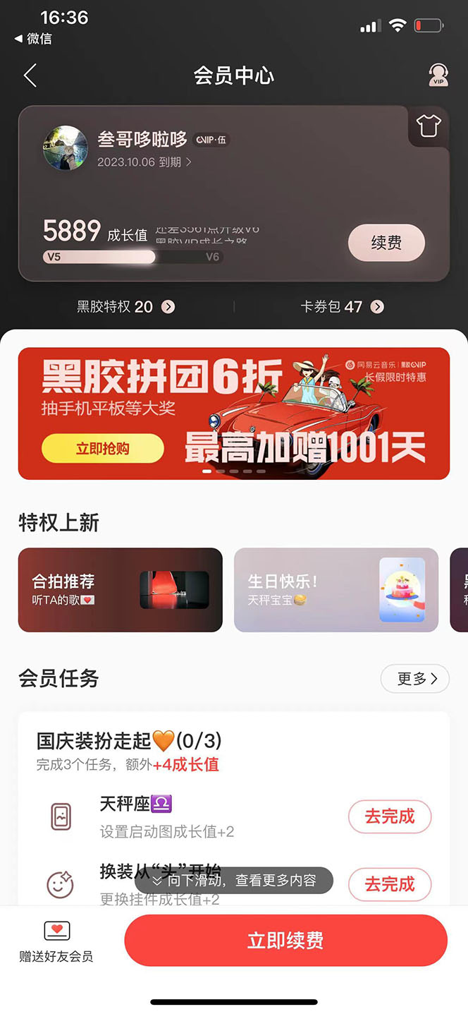 图片[1]副业联盟-网创项目资源站-副业项目-创业项目-搞钱项目网易云撸黑胶年卡及变现方法，收益可无限放大副业联盟-网创项目资源站-副业项目-创业项目-搞钱项目副业联盟