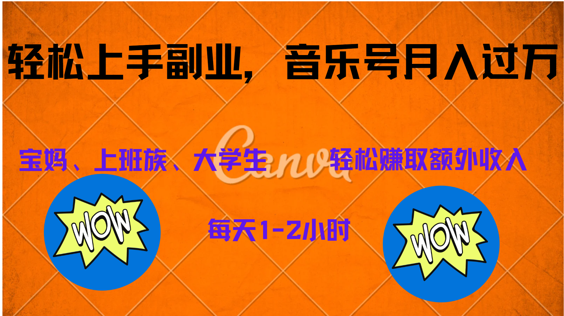 中视频音乐号，纯原创每天1-2小时，保底月入过W副业联盟-网创项目资源站-副业项目-创业项目-搞钱项目副业联盟