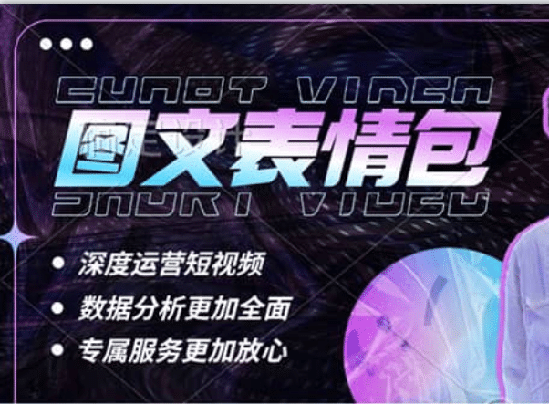 表情包8.0玩法，搞笑撩妹表情包取图小程序 收益10分钟结算一次 趋势性项目副业联盟-网创项目资源站-副业项目-创业项目-搞钱项目副业联盟