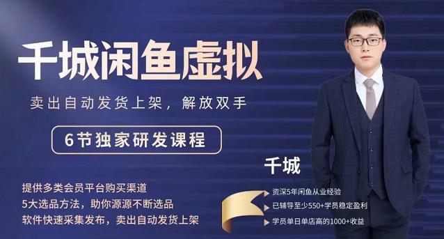 2022千城闲鱼虚拟项目VIP课程，卖出自动上架解放双手副业联盟-网创项目资源站-副业项目-创业项目-搞钱项目副业联盟