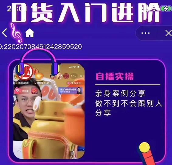 朱白板抖音带货进阶课，实操运营+主播不玩虚的副业联盟-网创项目资源站-副业项目-创业项目-搞钱项目副业联盟