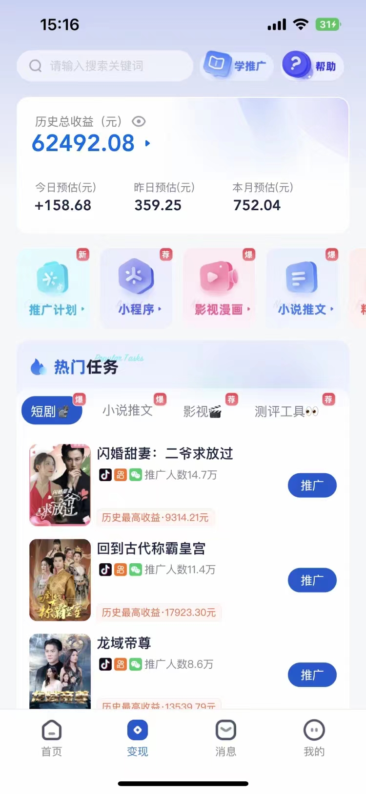 短剧，小说推广新玩法，一款神器全搞定，小白轻松日入200+副业联盟-网创项目资源站-副业项目-创业项目-搞钱项目副业联盟