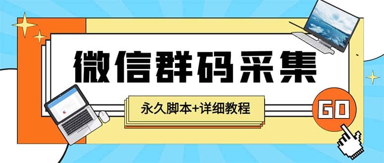【引流必备】最新小蜜蜂微信群二维码采集脚本，支持自定义时间关键词采集副业联盟-网创项目资源站-副业项目-创业项目-搞钱项目副业联盟