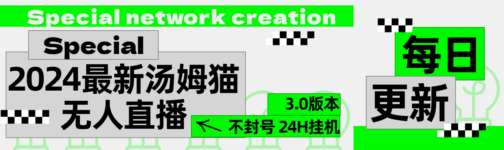 2024最新汤姆猫无人直播3.0（含抖音风控解决方案）副业联盟-网创项目资源站-副业项目-创业项目-搞钱项目副业联盟