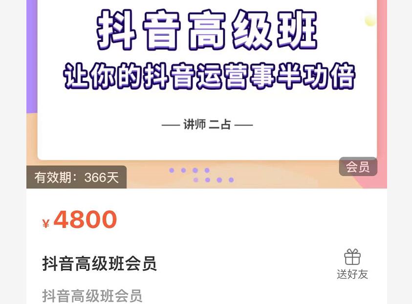 抖音直播间速爆集训班，让你的抖音运营事半功倍 原价4800元副业联盟-网创项目资源站-副业项目-创业项目-搞钱项目副业联盟