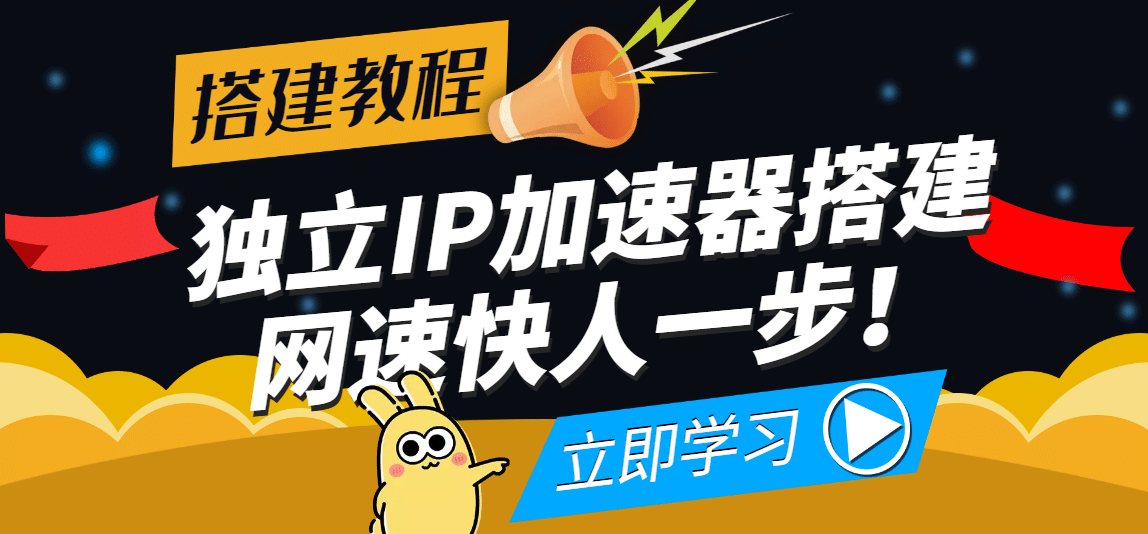 【独立IP搭建教程】SOCK5-IP搭建制作详细流程，散人工作室必备技能副业联盟-网创项目资源站-副业项目-创业项目-搞钱项目副业联盟