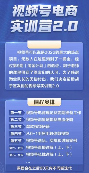 胡子×狗哥视频号电商实训营2.0，实测21天最高佣金61W副业联盟-网创项目资源站-副业项目-创业项目-搞钱项目副业联盟