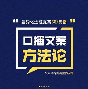 三先生·口播文案方法论-高级选题-爆款文案，提高5秒完播快速写爆款文案副业联盟-网创项目资源站-副业项目-创业项目-搞钱项目副业联盟