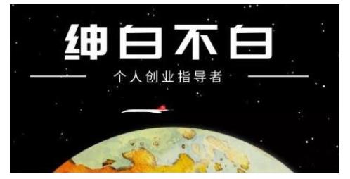绅白不白·虎牙拉新短期小项目，拉单人奖励一人13-20块价值398元副业联盟-网创项目资源站-副业项目-创业项目-搞钱项目副业联盟