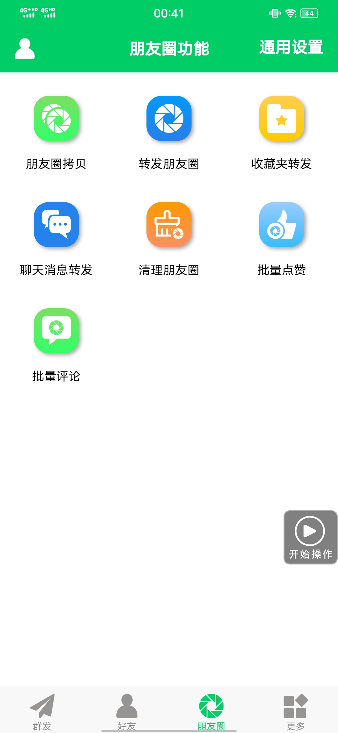 图片[3]副业联盟-网创项目资源站-副业项目-创业项目-搞钱项目【安卓专用】微信营销转发跟圈僵尸粉清理自动加好友等【永久版】副业联盟-网创项目资源站-副业项目-创业项目-搞钱项目副业联盟