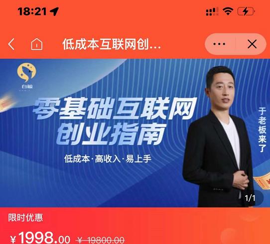 于老板来了·低成本互联网创业指南，零基础，低成本，高收入，易上手副业联盟-网创项目资源站-副业项目-创业项目-搞钱项目副业联盟
